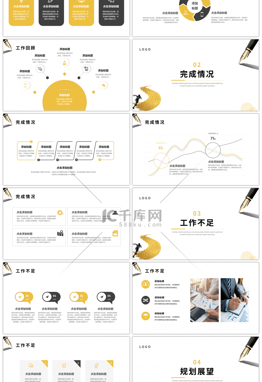 金色黑色励志简约工作总结汇报PPT模板