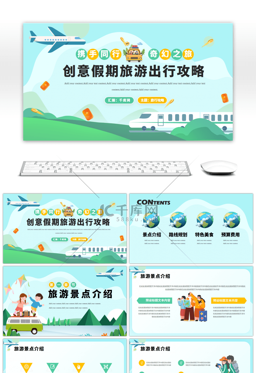 创意假期旅游出行攻略PPT