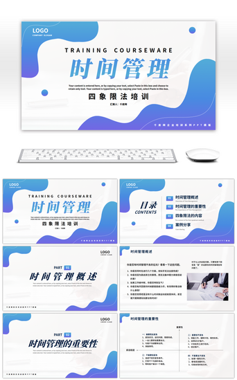 企业会议培训PPT模板_简约渐变企业时间管理办法PPT模板