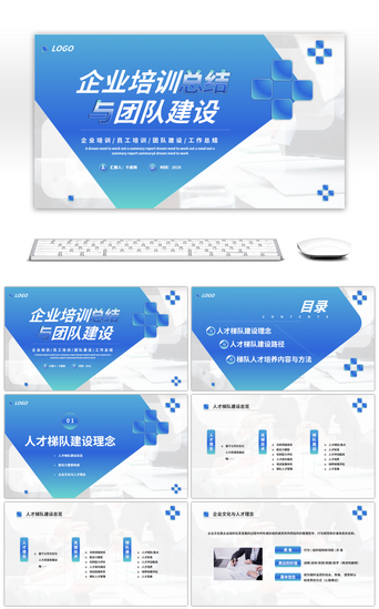 团队建设PPT模板_商业渐变企业培训团队建设PPT模板