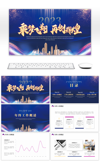 再创辉煌PPT模板_蓝色金色乘梦飞翔再创辉煌工作总结通用PP