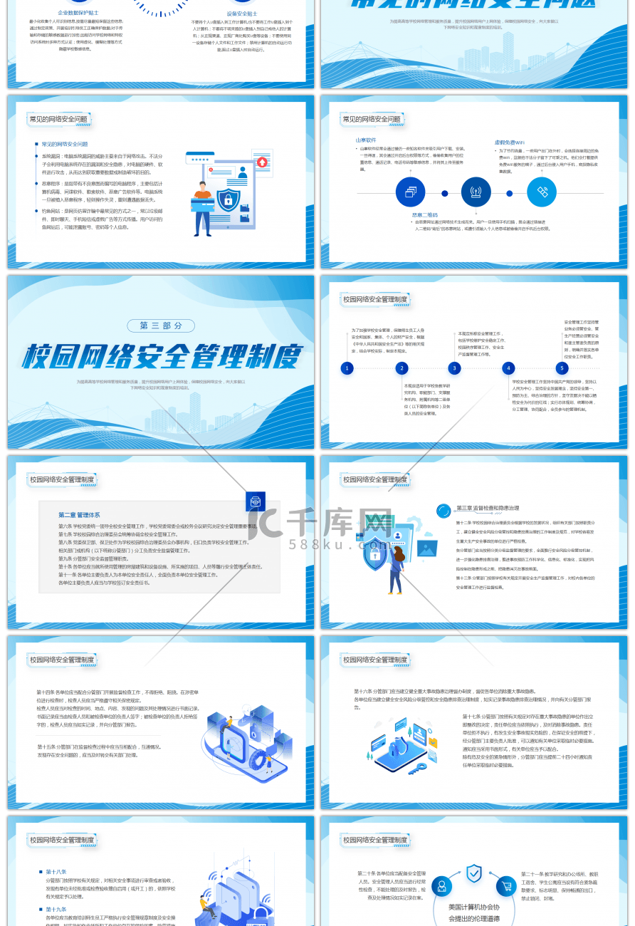 蓝色简约网络安全培训PPT