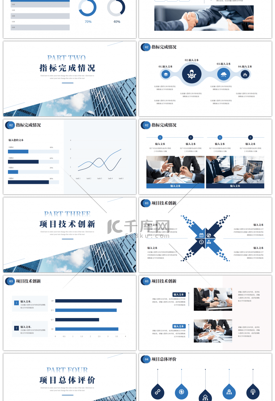 色商务追求卓越再创辉煌工作汇报总结PPT