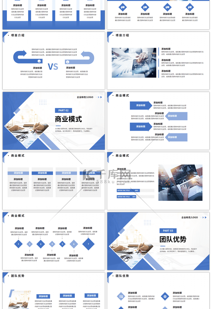 浅蓝色简约风商业融资计划书PPT模板