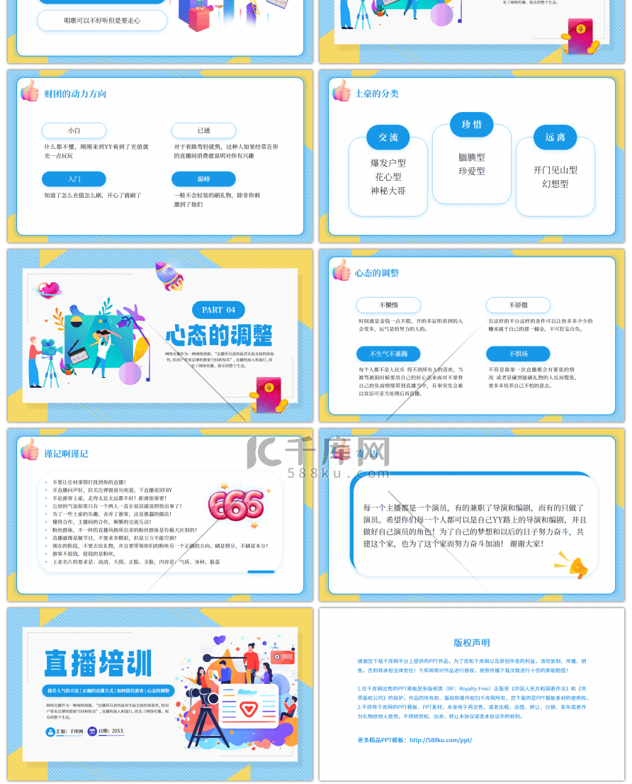 蓝色创意直播培训PPT模板