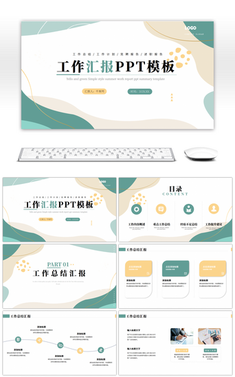 绿色小清新工作总结通用ppt模板