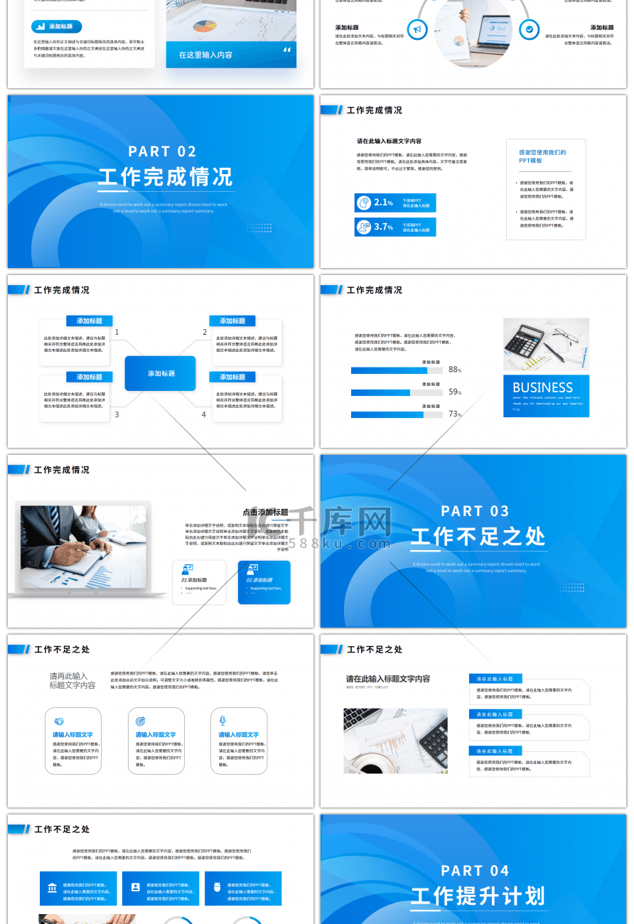 蓝色商务风渐变工作总结汇报ppt模板