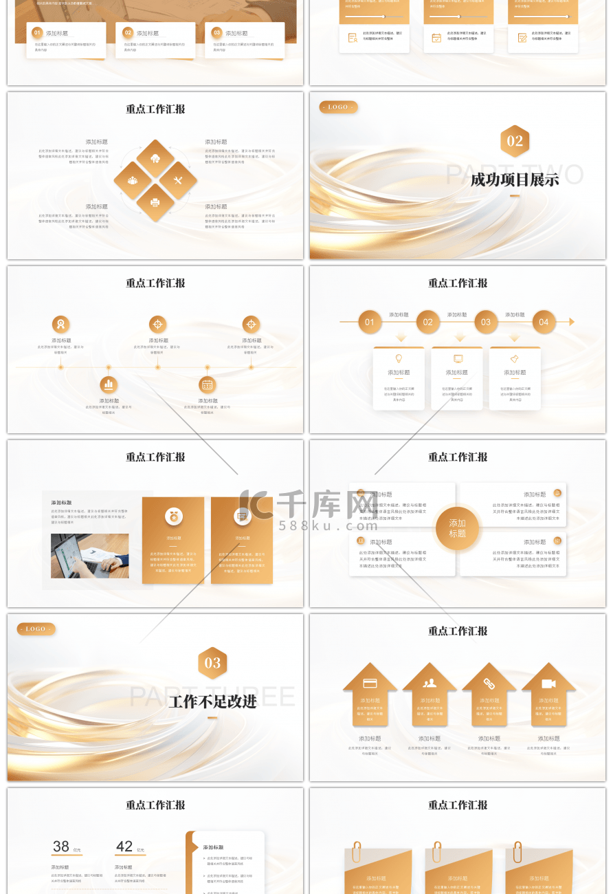 金色质感展望未来赢战2024通用PPT