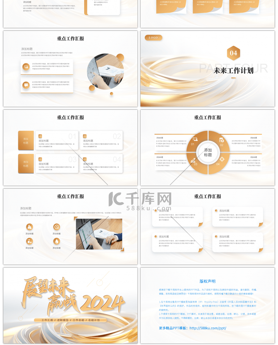 金色质感展望未来赢战2024通用PPT
