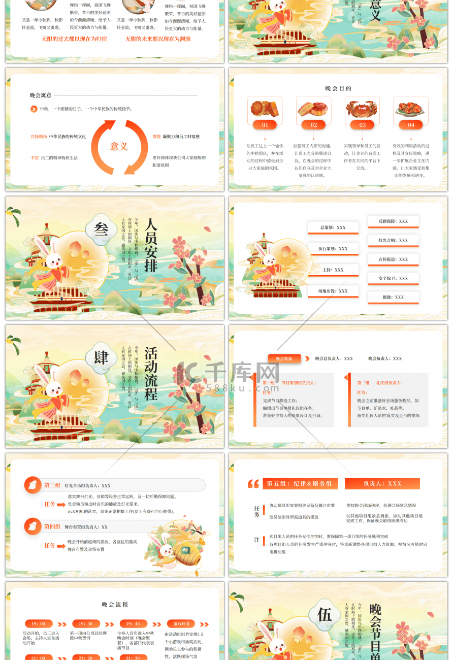 浅色迎中秋庆国庆双节晚会策划PPT模板