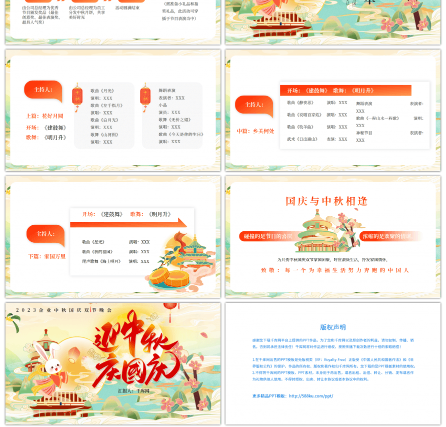 浅色迎中秋庆国庆双节晚会策划PPT模板