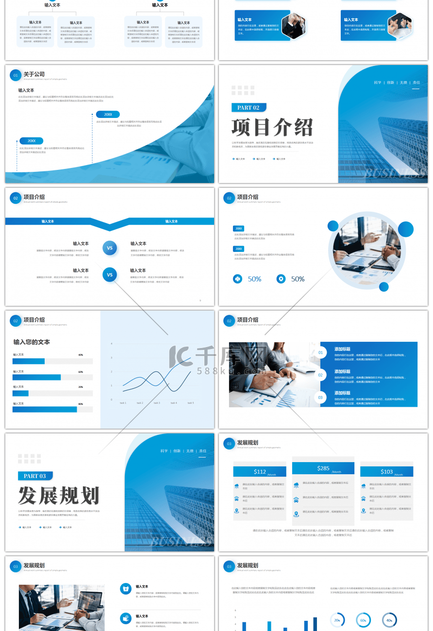 蓝色大气商业计划书PPT模板