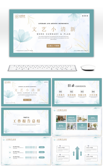 绿色文艺简约PPT模板_文艺小清新通用工作计划总结PPT模板