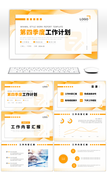 几何线条PPT模板_简约风几何线条第四季度工作计划PPT模板