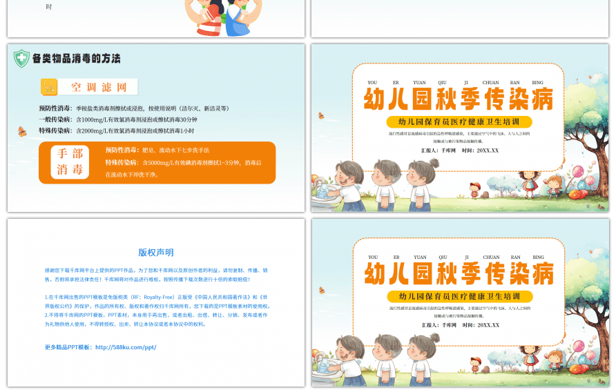 黄色卡通幼儿园秋季传染病预防PPT模板