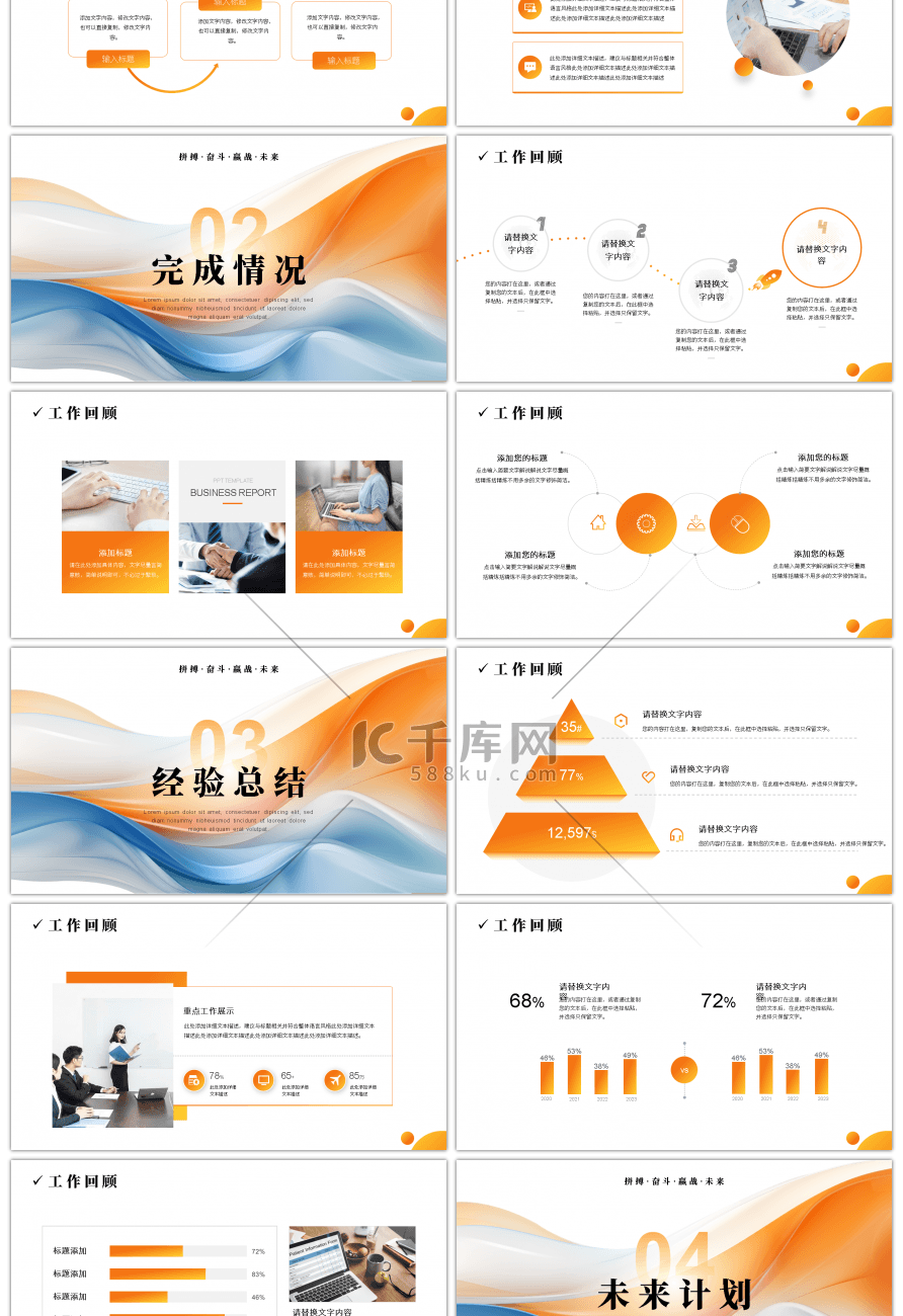 橙色简约风渐变青春如火初心如炬通用PPT