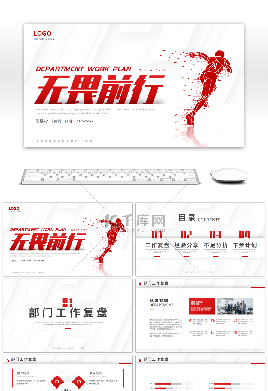 红色极简励志无畏前行工作总结PPT模板