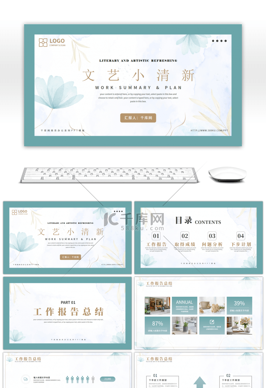 文艺小清新通用工作计划总结PPT模板