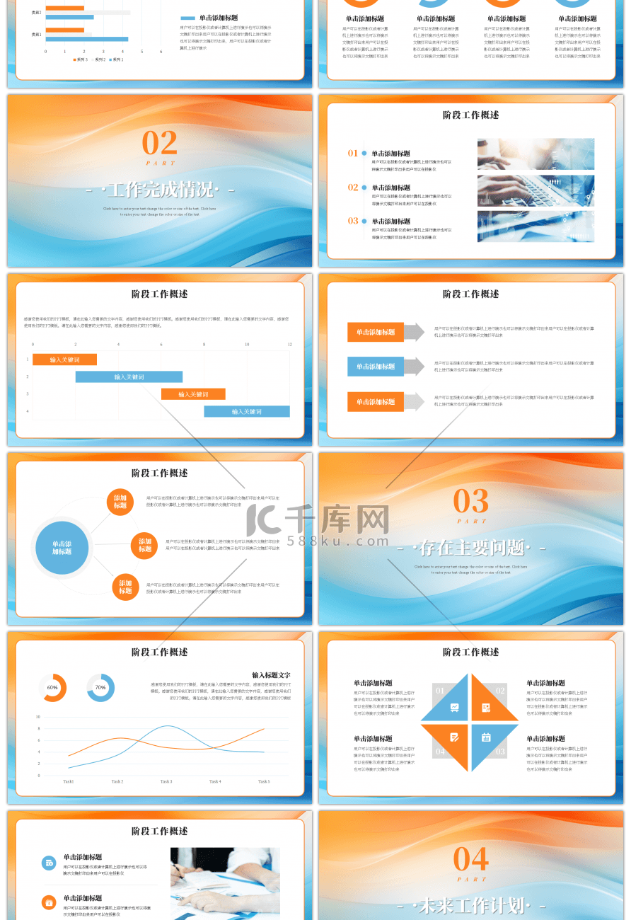 橙蓝色简约风未来可期通用PPT模板