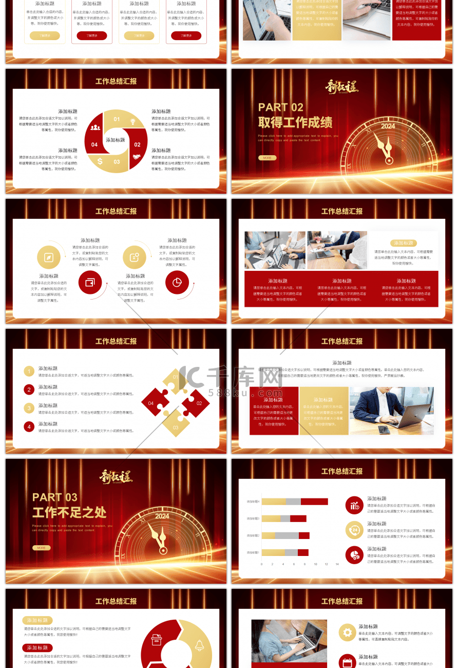 红金商务风2024逐梦新征程通用PPT