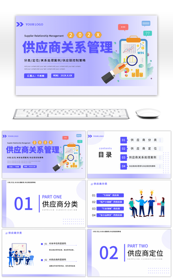 关系PPT模板_蓝色商务扁平简约供应商关系管理PPT模板