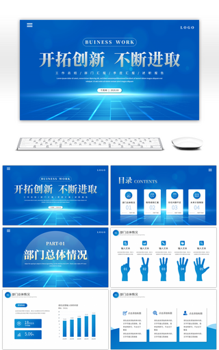 蓝色大气季度工作总结汇报PPT模板