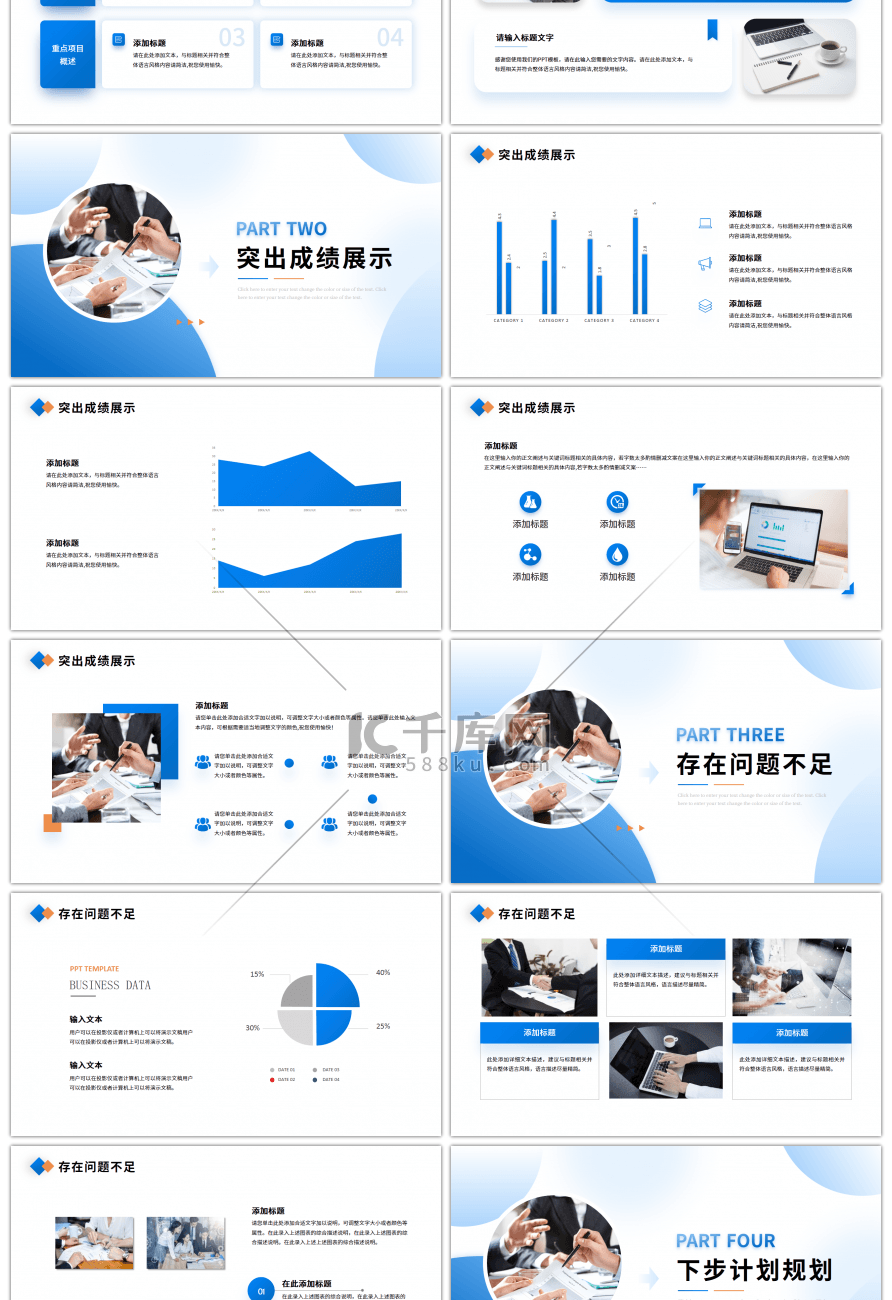 蓝色渐变商务工作总结ppt模板