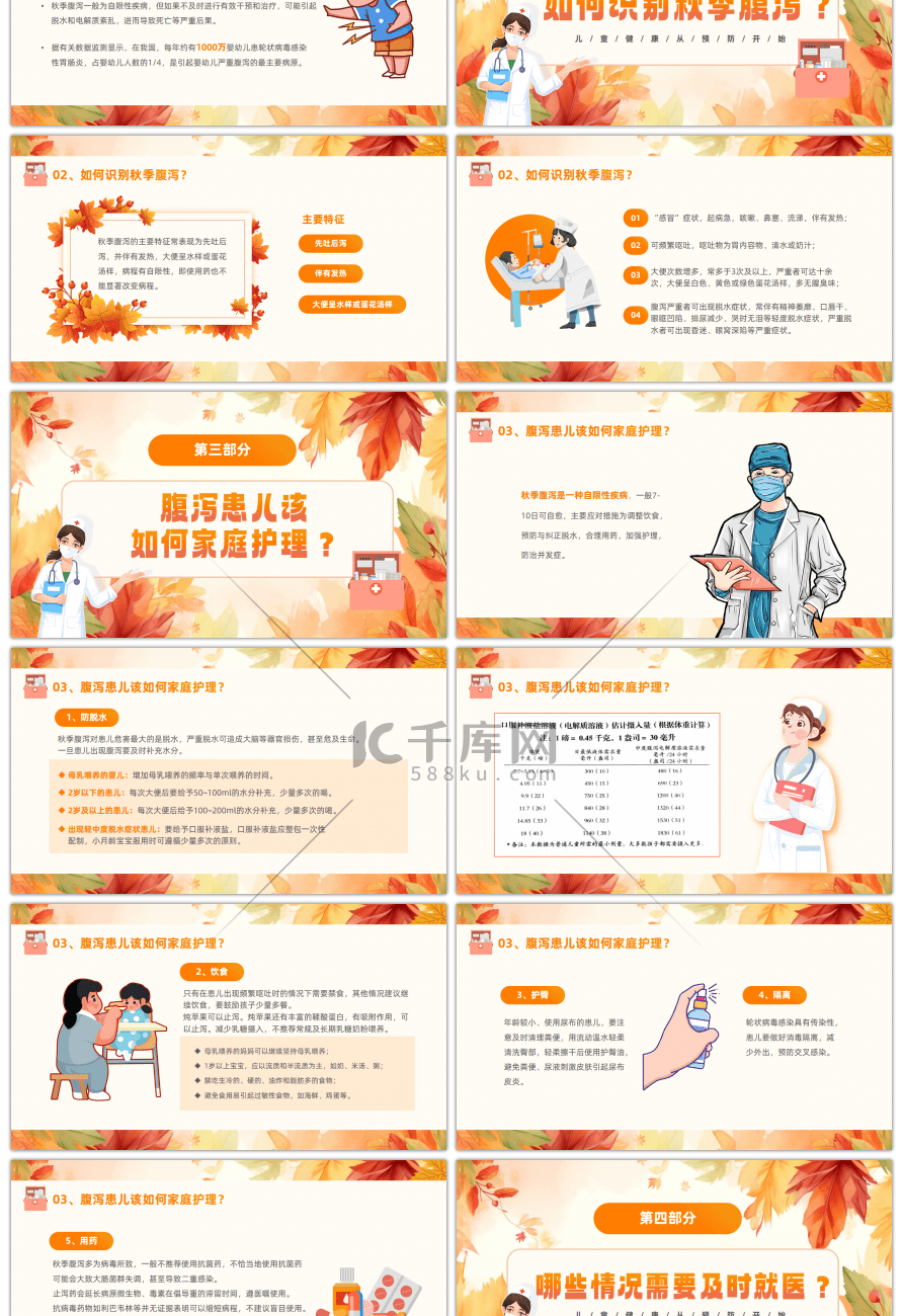 黄色卡通儿童秋季腹泻防止及预防ppt