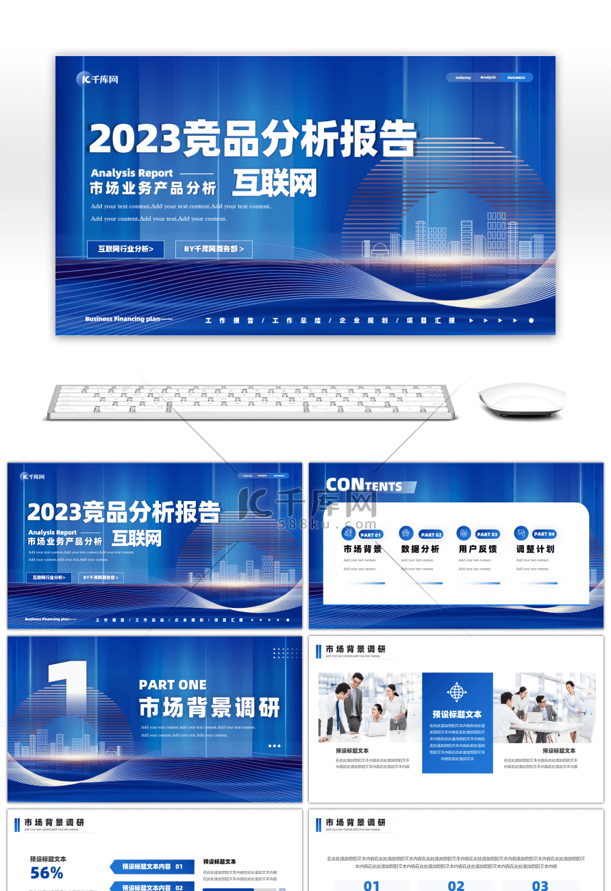 互联网行业市场竞品业务分析