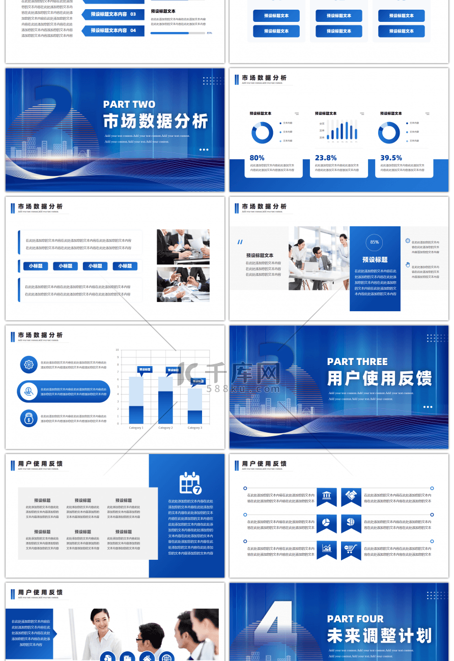 互联网行业市场竞品业务分析