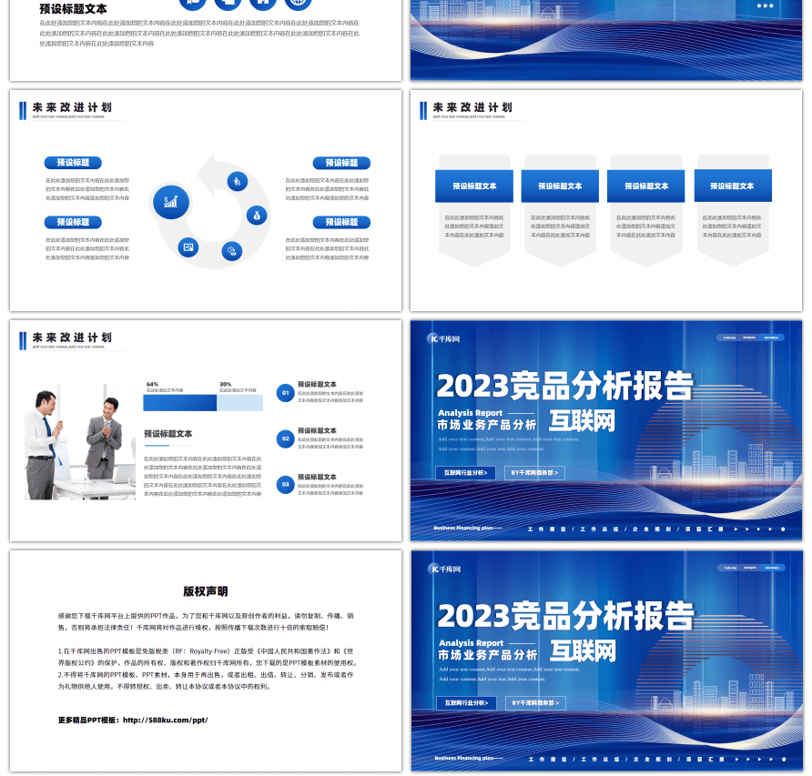 互联网行业市场竞品业务分析