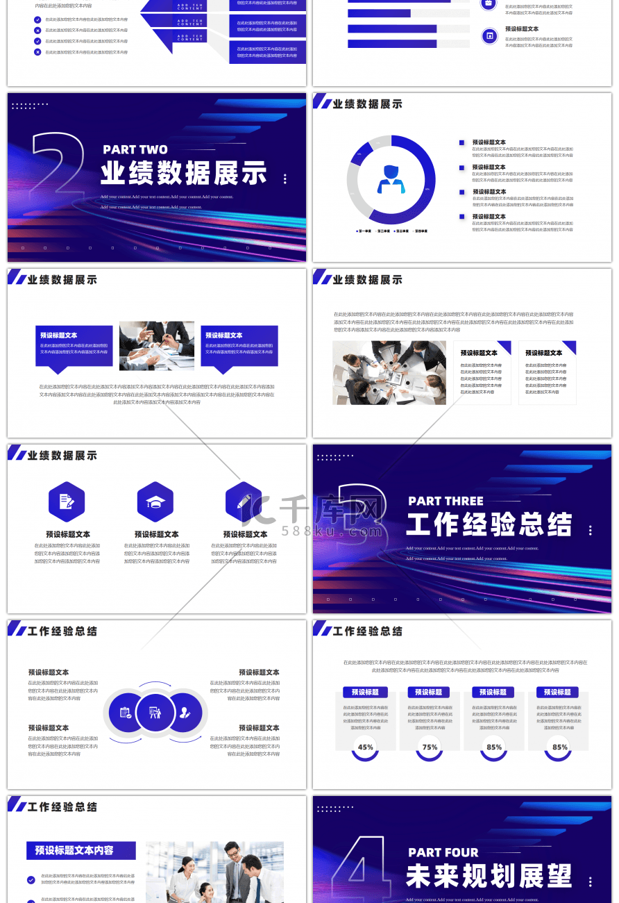 2023年度商务科技项目工作总结大会