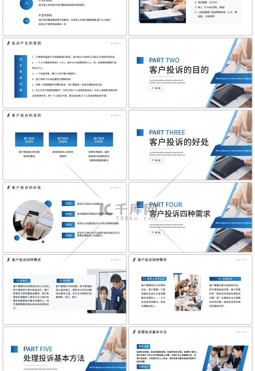 蓝色简约银行投诉与争议处理技巧PPT模板