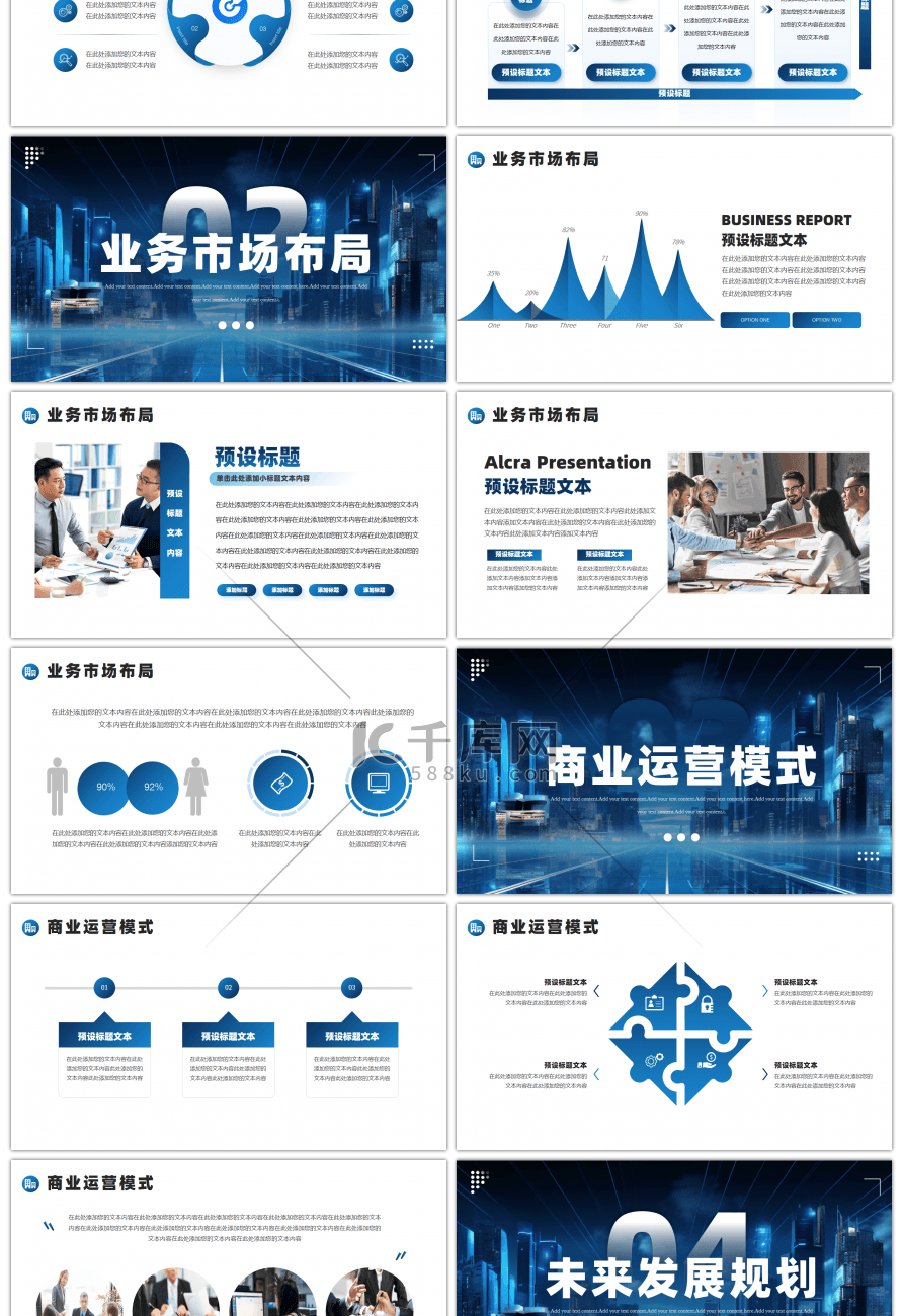 智能时代商务科技品牌宣传介绍