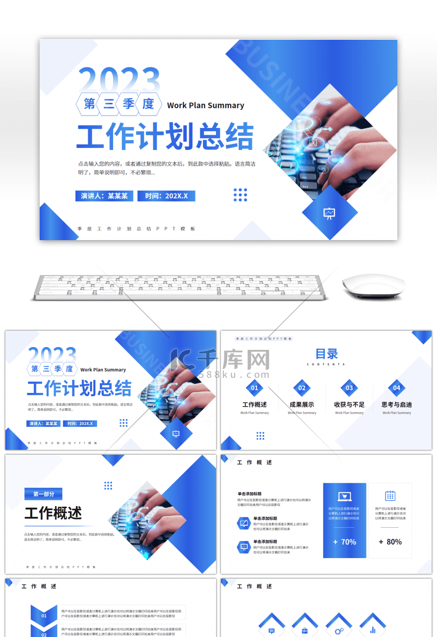 蓝色简约风第三季度工作总结汇报PPT模板