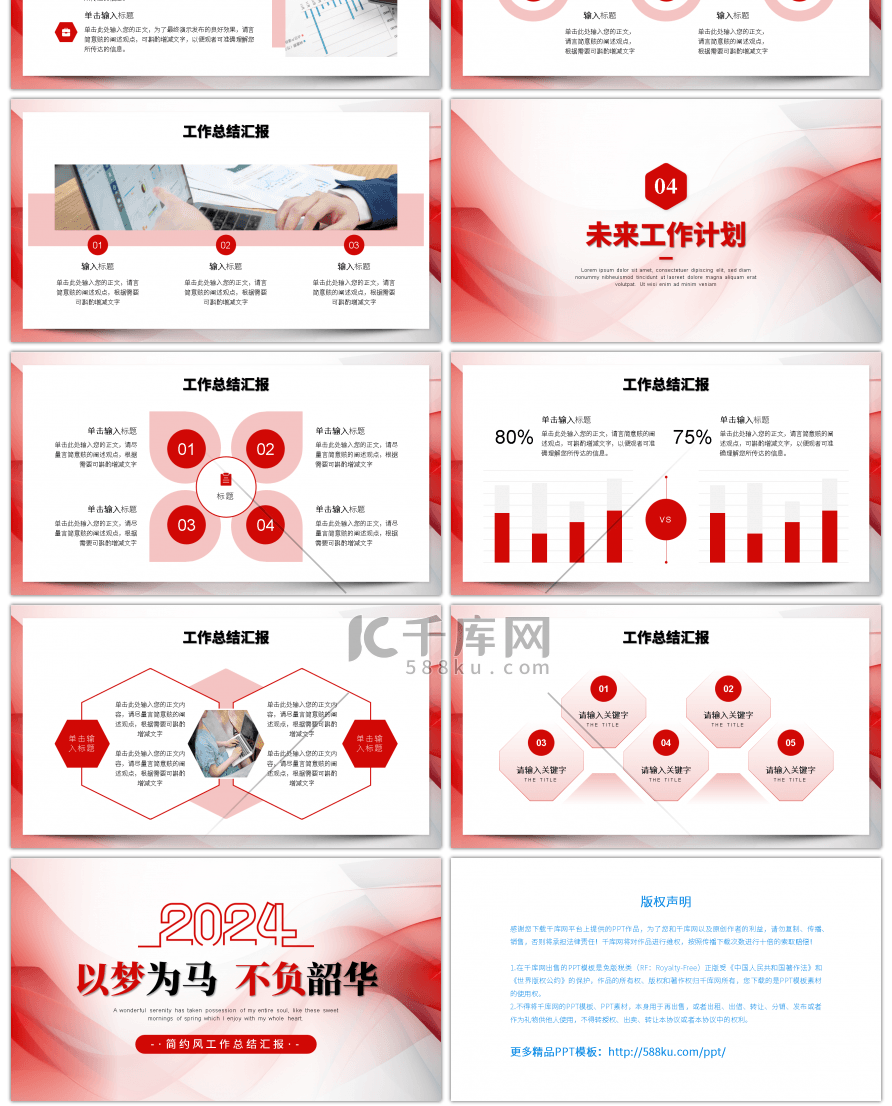 红色线条简约风以梦为马不负韶华PPT