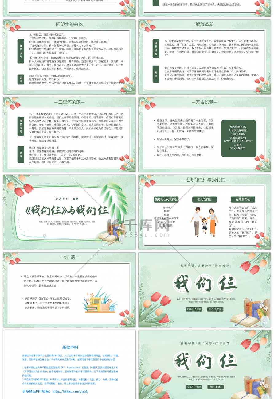 绿色小清新名著导读我们仨ppt模板