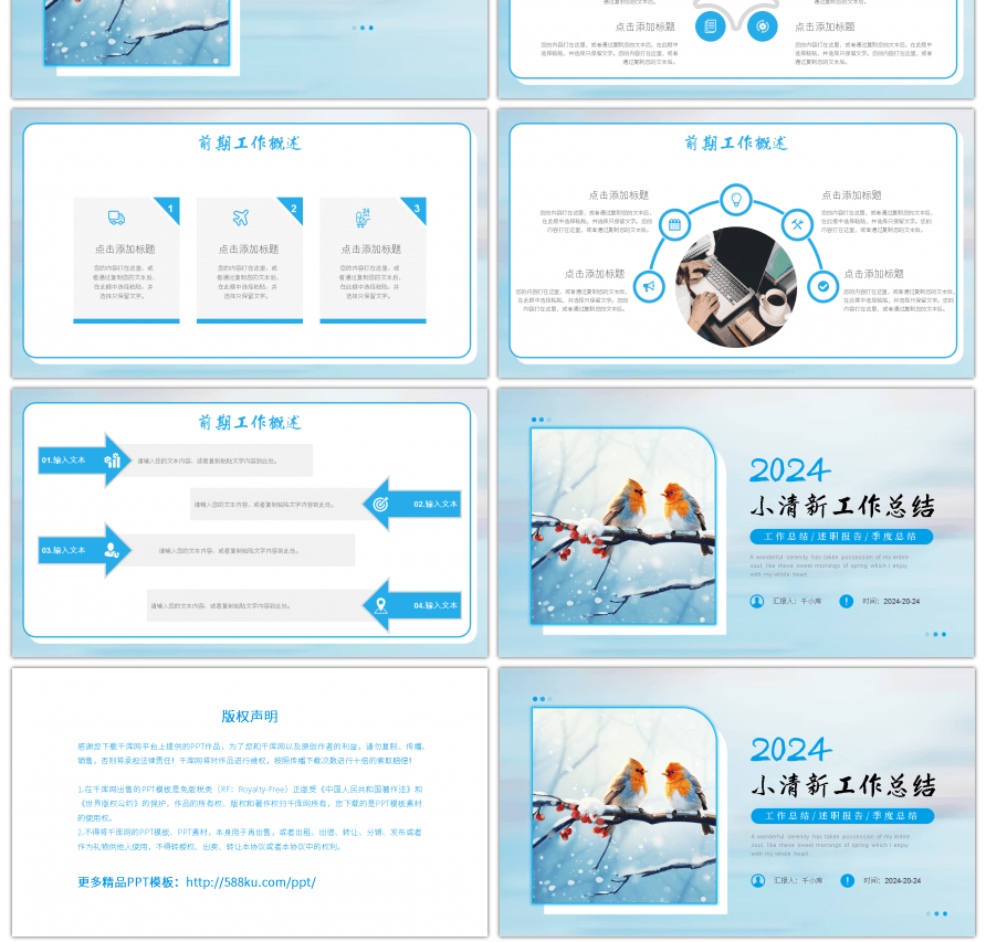 蓝色小清新2024简约风工作总结PPT