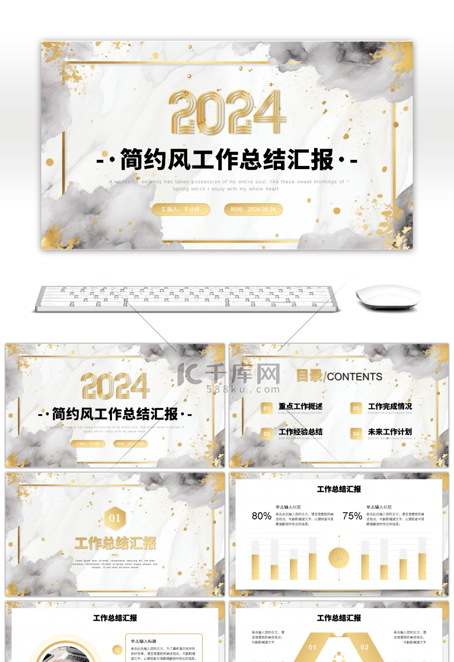 简约风大理石纹理2024工作总结PPT