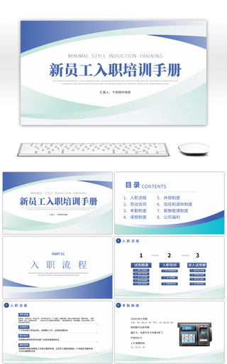 简约商务新员工入职培训手册PPT模板
