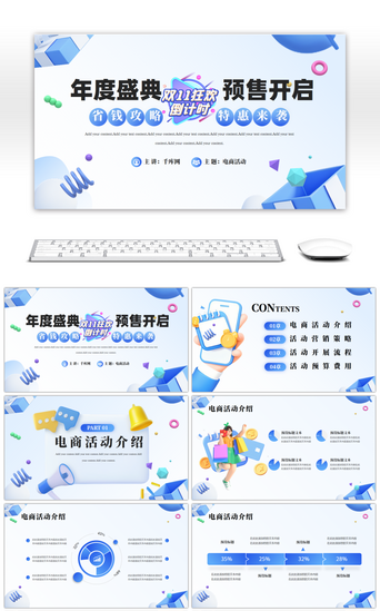 电商介绍PPT模板_双十一年度盛典狂欢预售开启活动PPT