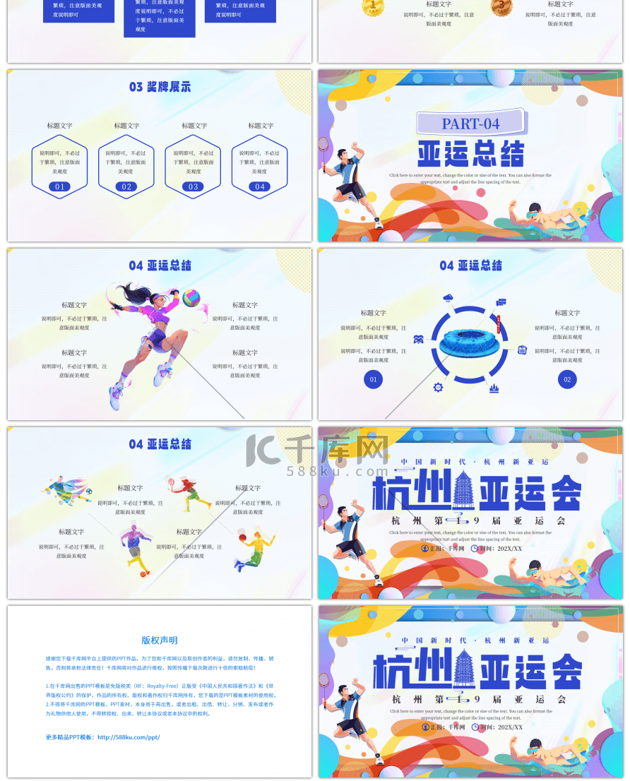 蓝色卡通杭州亚运会主题PPT模板