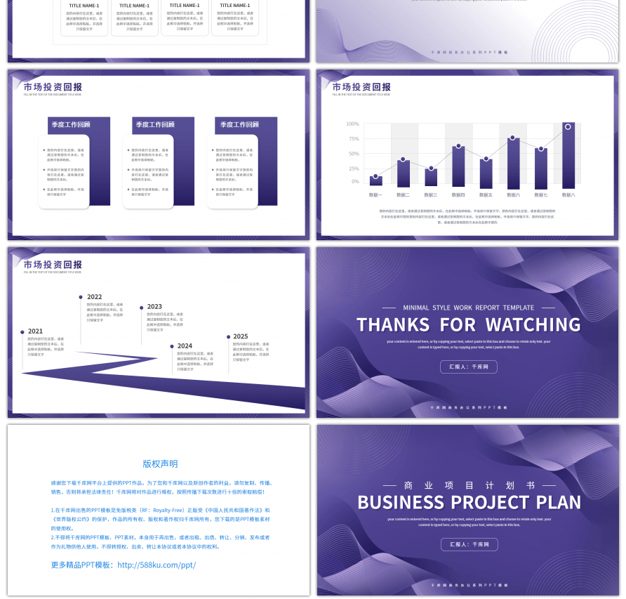 紫色商务风商业项目计划书PPT模板