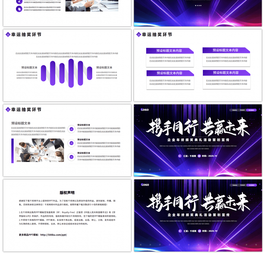 企业年终颁奖典礼活动策划宣传PPT