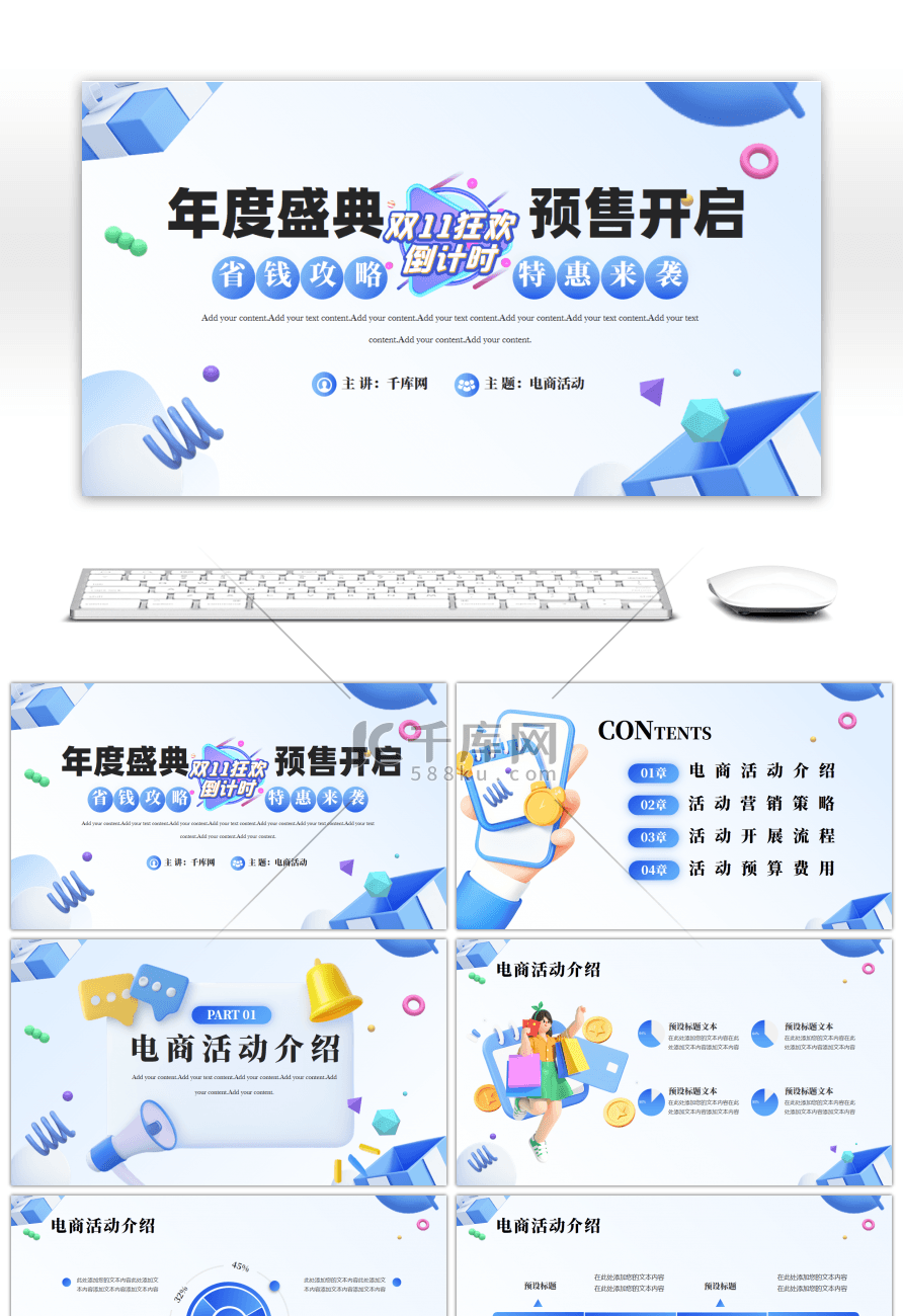 双十一年度盛典狂欢预售开启活动PPT