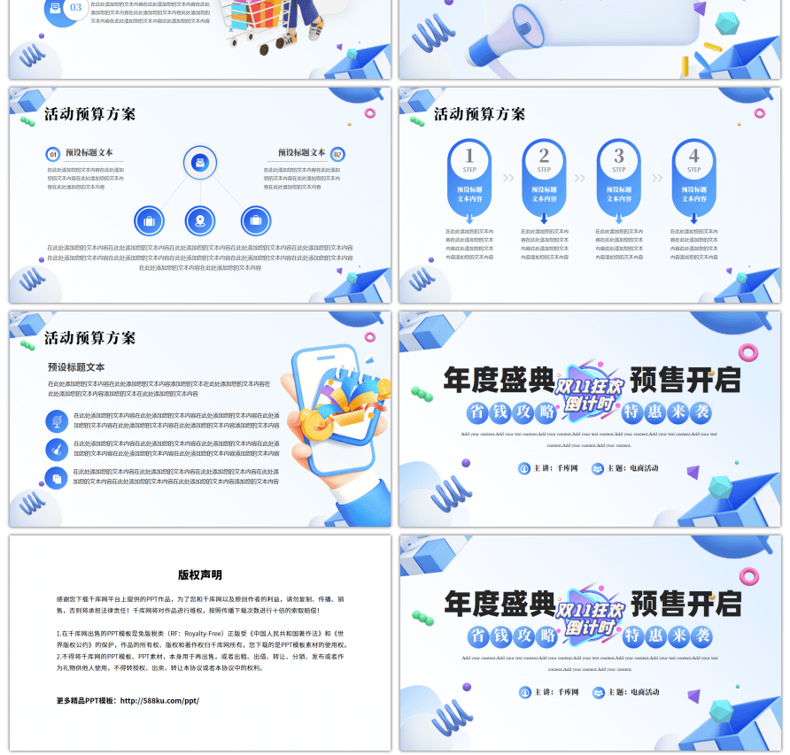 双十一年度盛典狂欢预售开启活动PPT