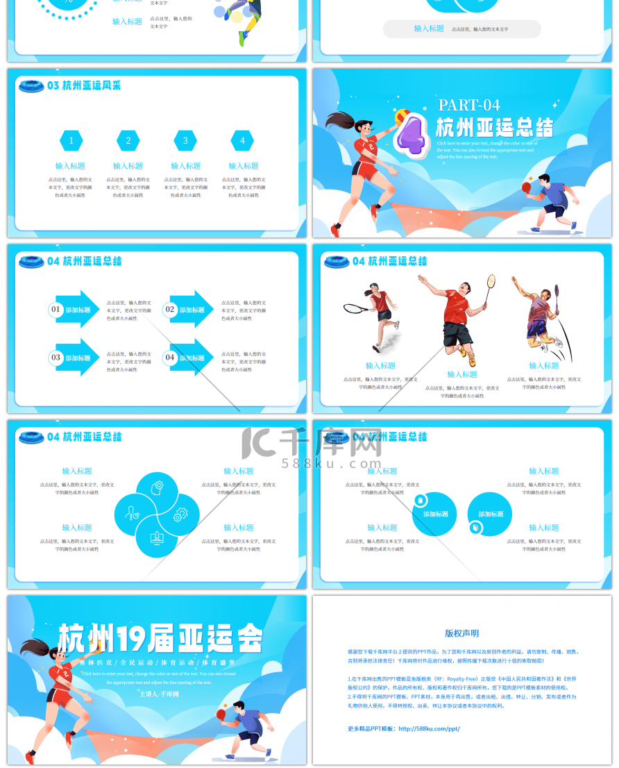 蓝色创意杭州19届亚运会PPT模板