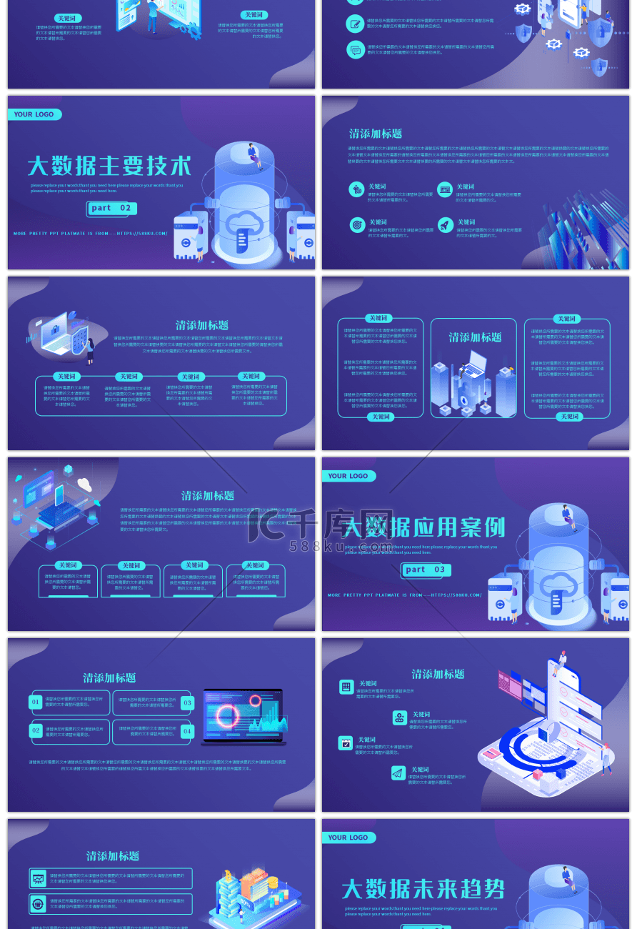 蓝色炫彩科技风大数据培训宣传推广通用PP