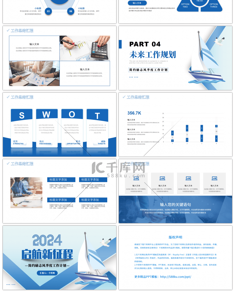 2024启航新征程季度工作总结PPT模板