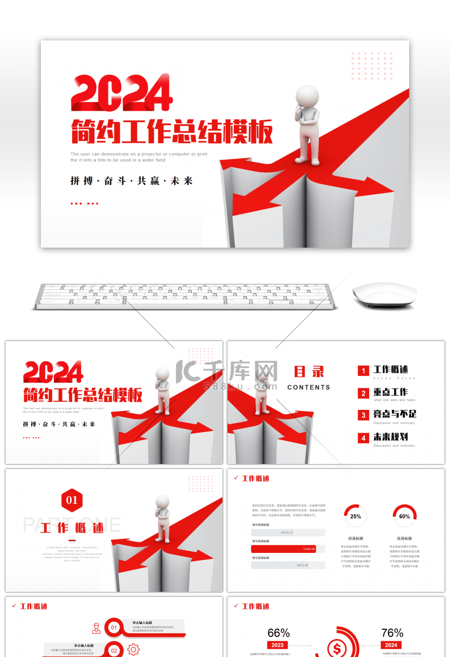 简约风2024工作总结计划PPT模板